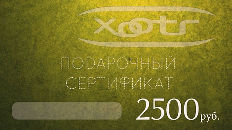Сертификат-XOOTR-2500.jpg
